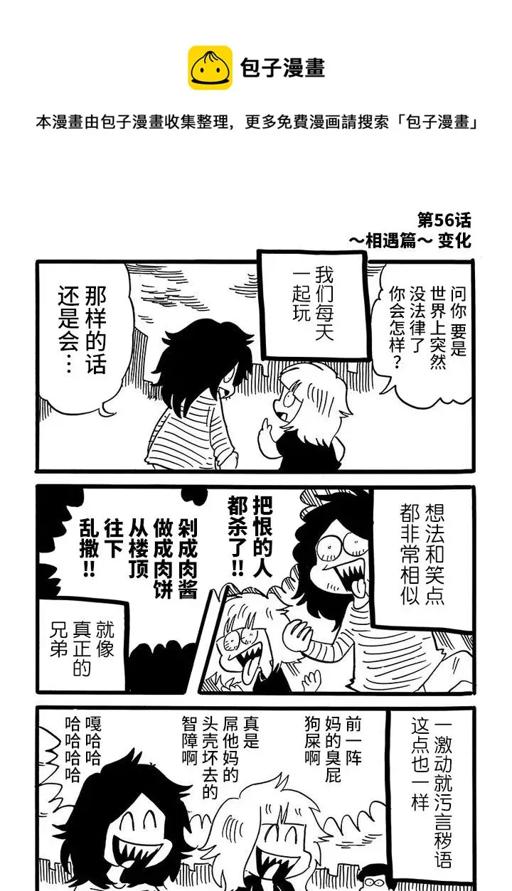 第56话 第1页