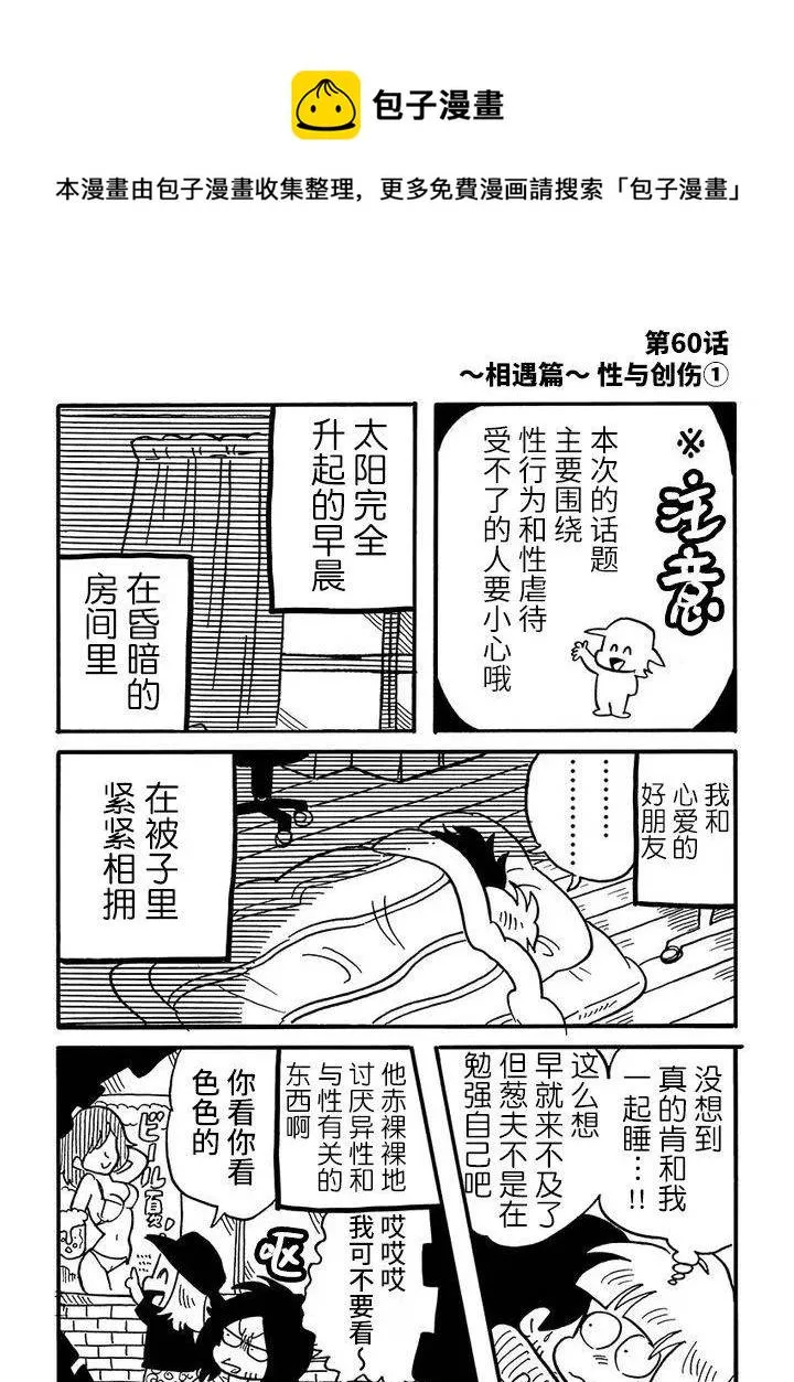 第60话 第1页