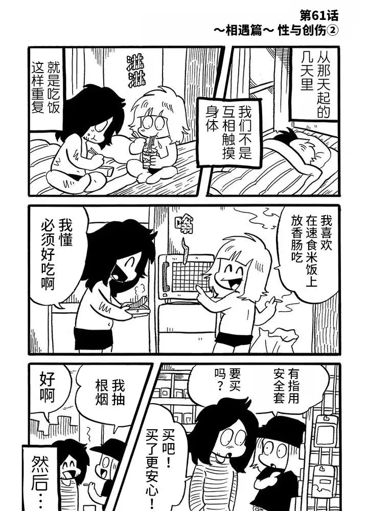 第61话 第1页