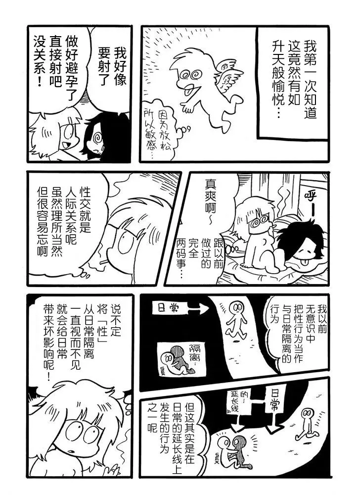 第61话 第3页