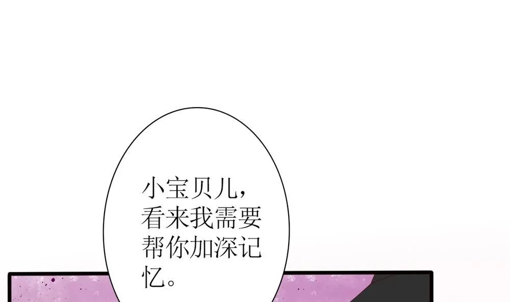 第77话 婚后各过各？做梦！ 第59页
