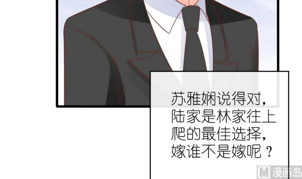 第60话 林以晴的婚事 第60页