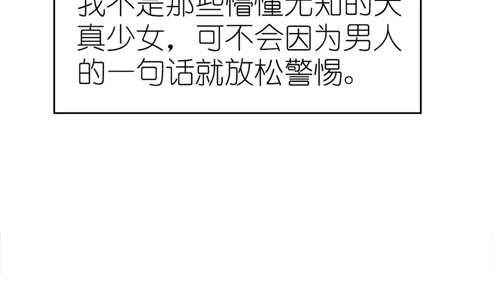 第27话 21世纪的男人太精明 第38页