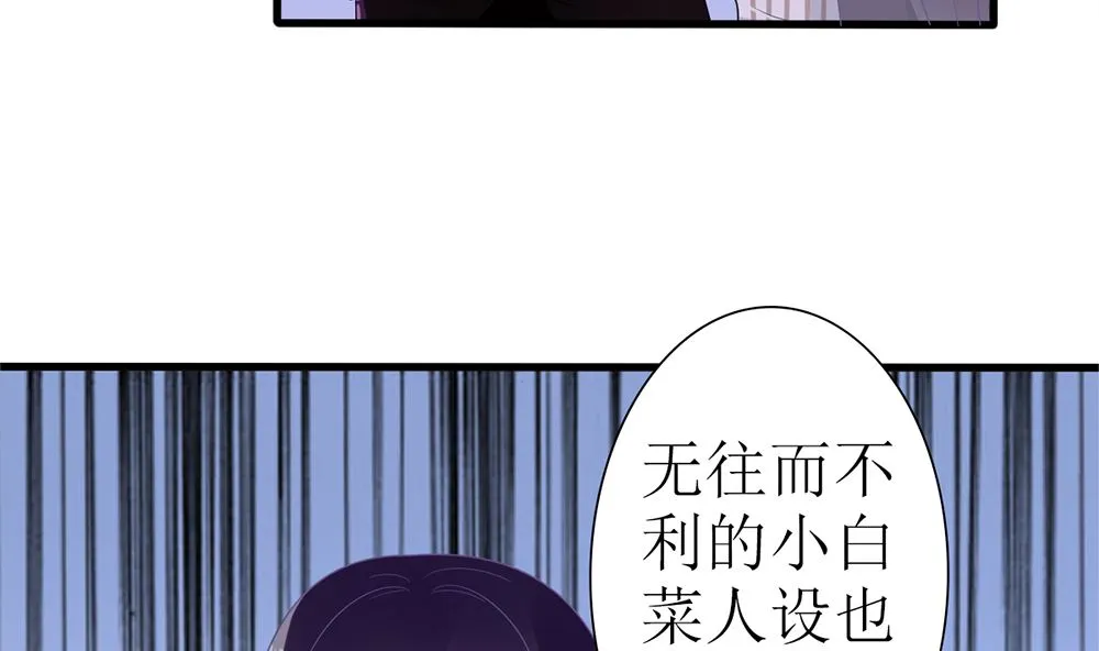 第27话 21世纪的男人太精明 第50页