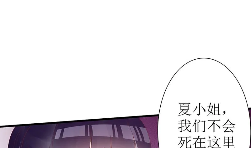 第48话 两个夏蓉蓉？ 第76页