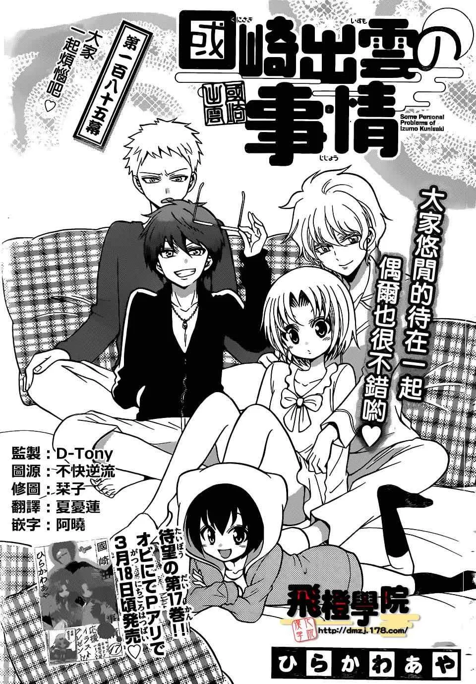 第185话 第1页