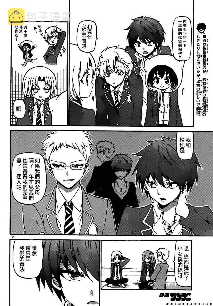第184话 第12页