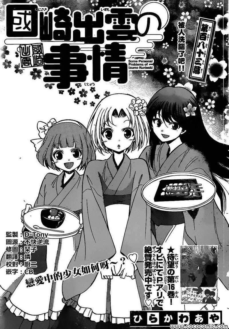 第183话 第1页