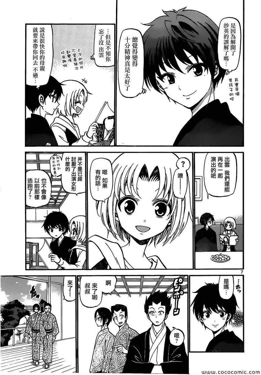第183话 第7页