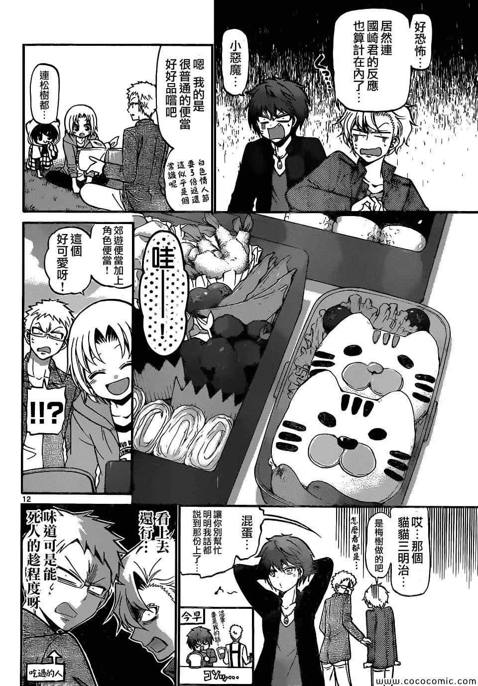第181话 第12页