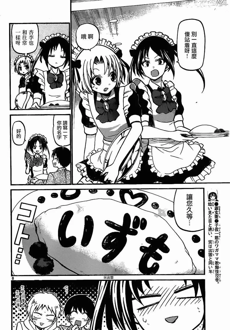 第180话 第8页
