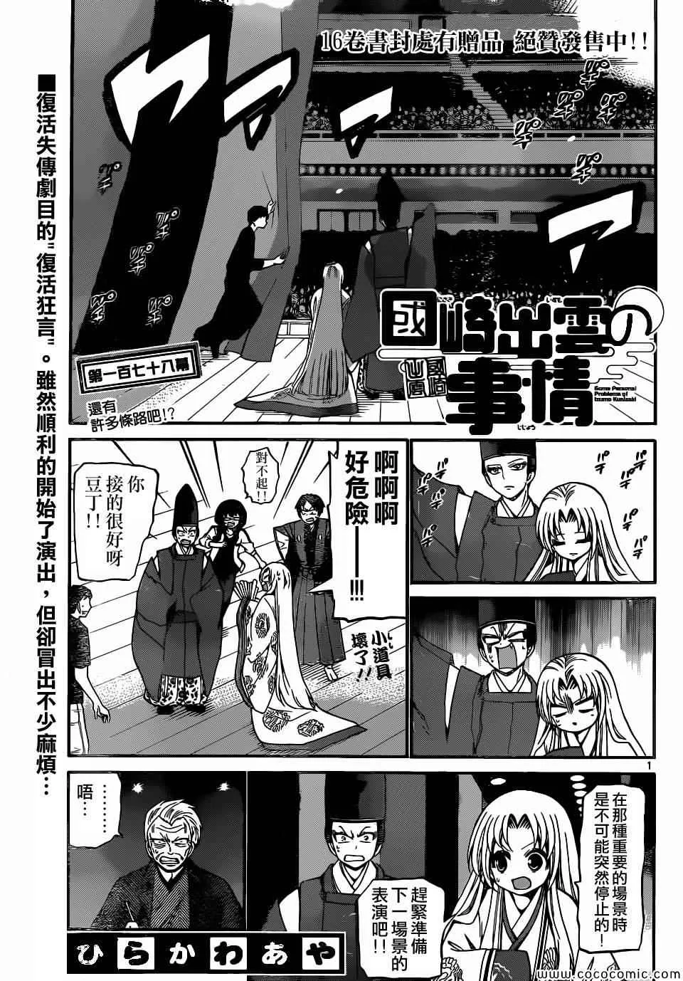 第178话 第1页