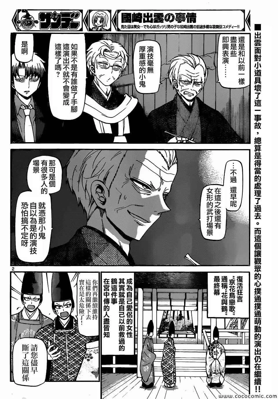 第178话 第2页