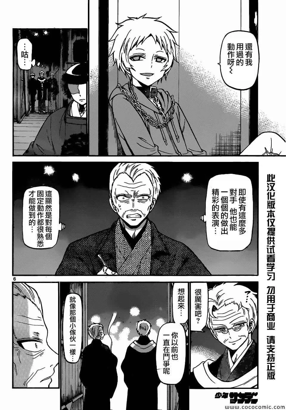 第178话 第6页