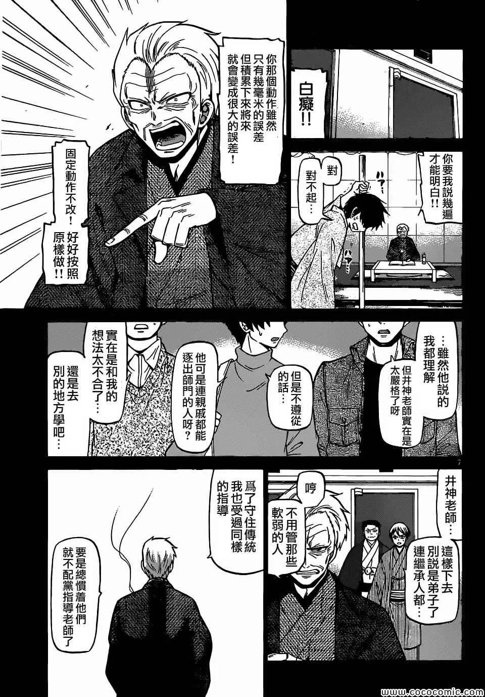 第178话 第7页
