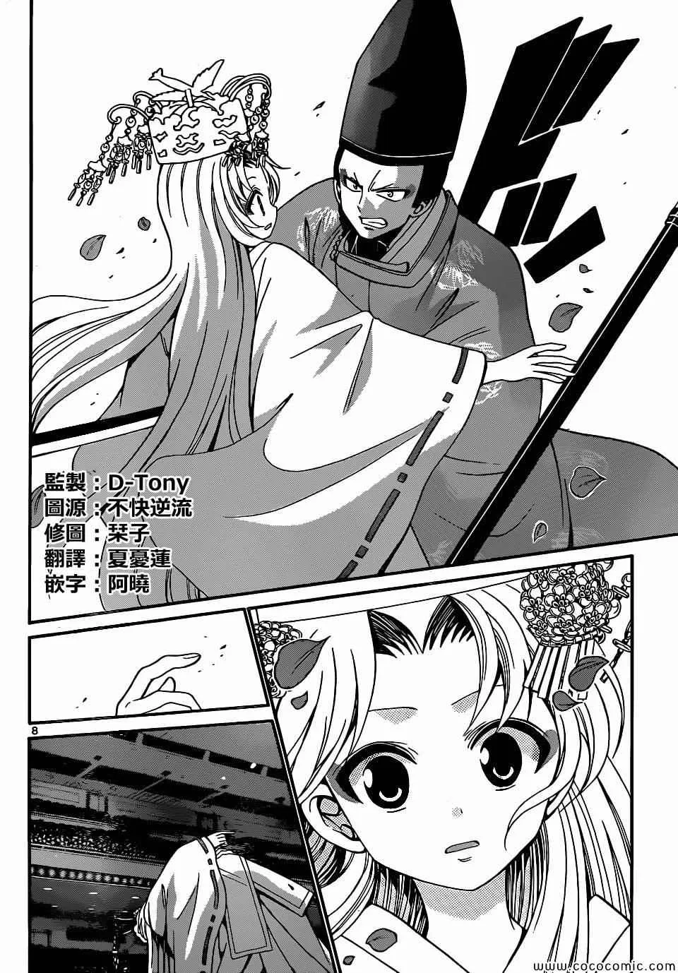 第178话 第8页