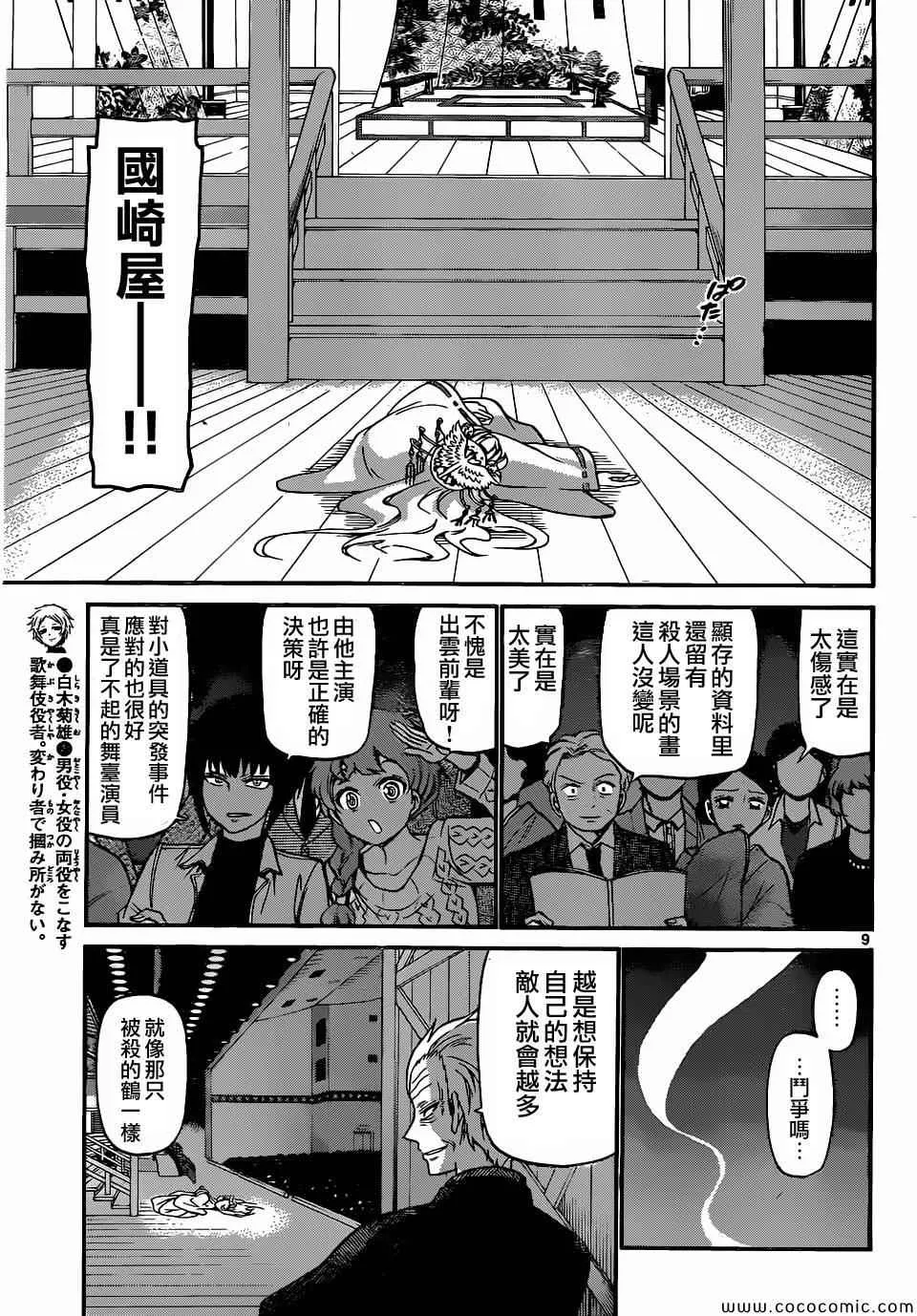 第178话 第9页