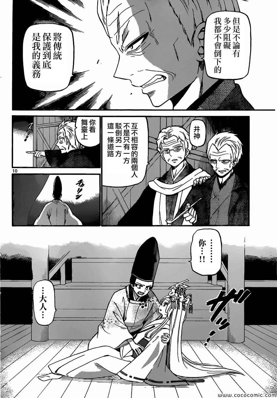 第178话 第10页