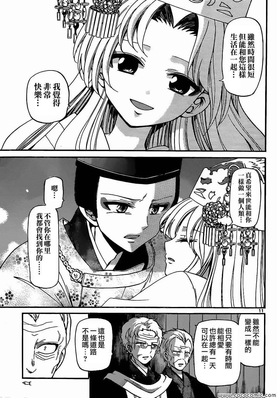 第178话 第11页