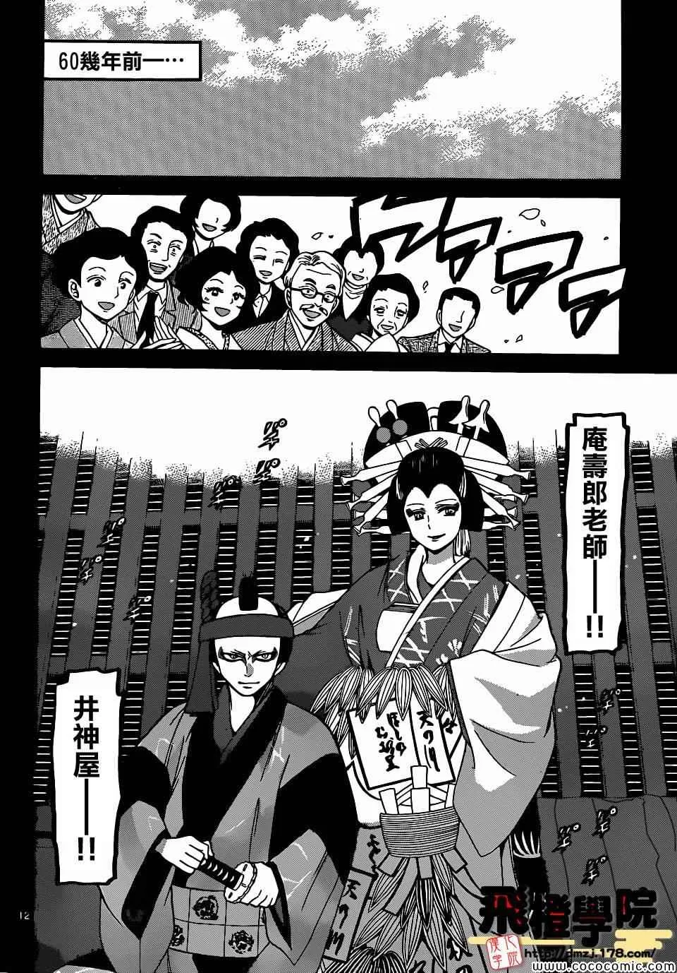第178话 第12页