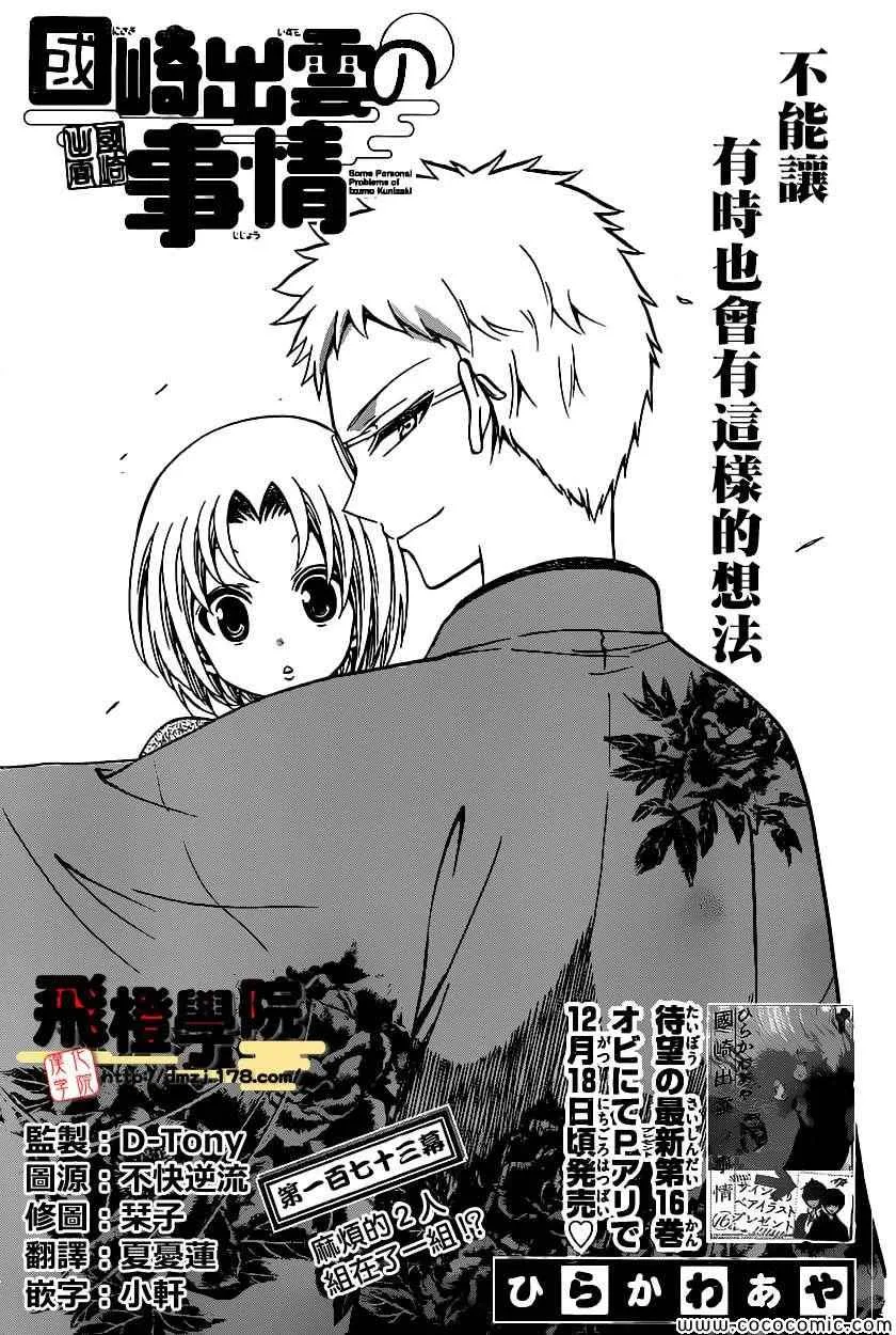 第173话 第1页