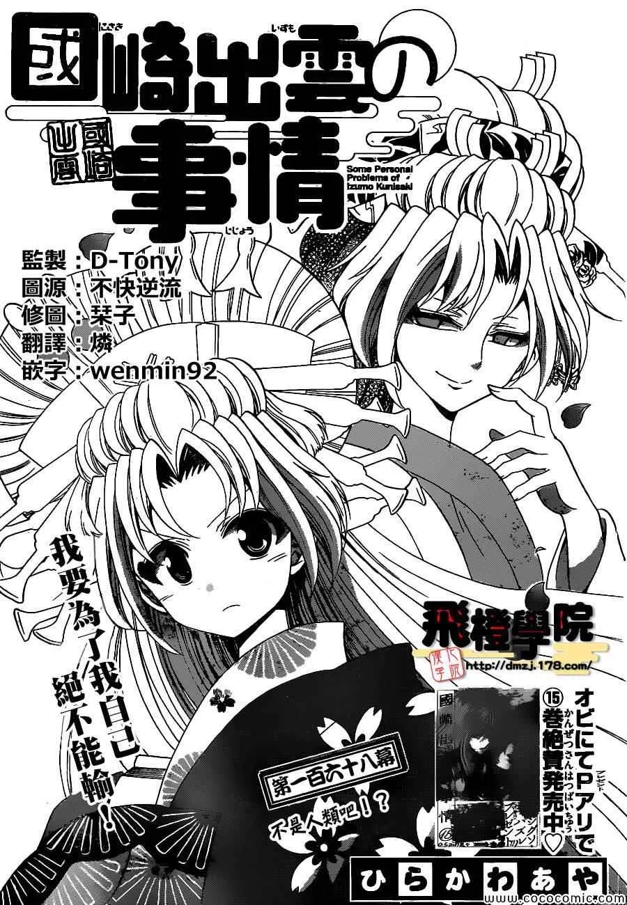 第168话 第1页