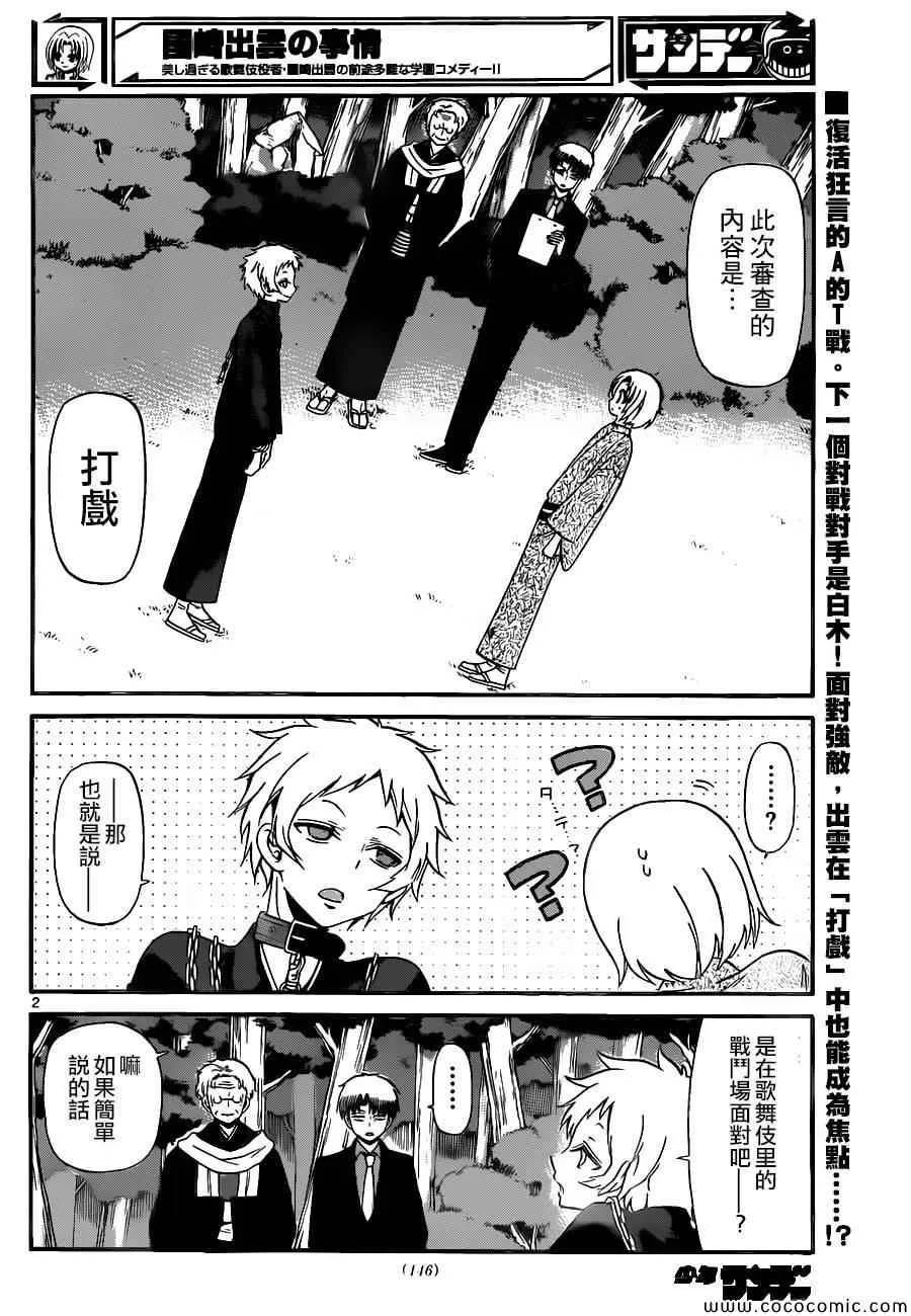 第168话 第2页