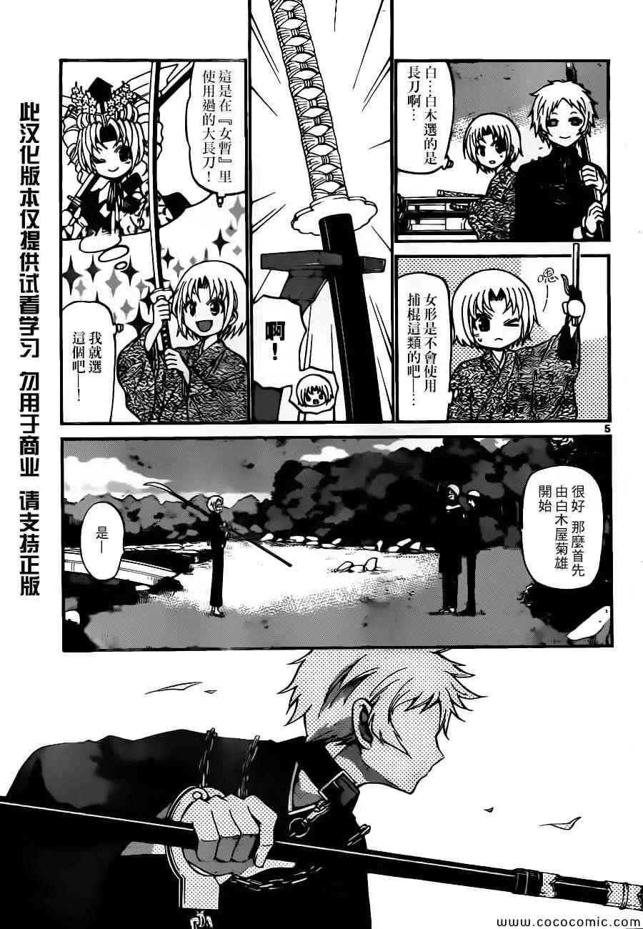 第168话 第5页