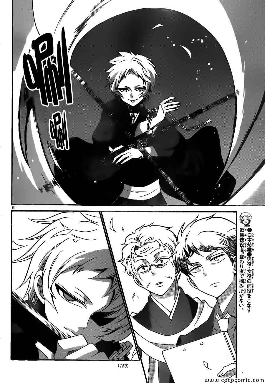 第168话 第6页
