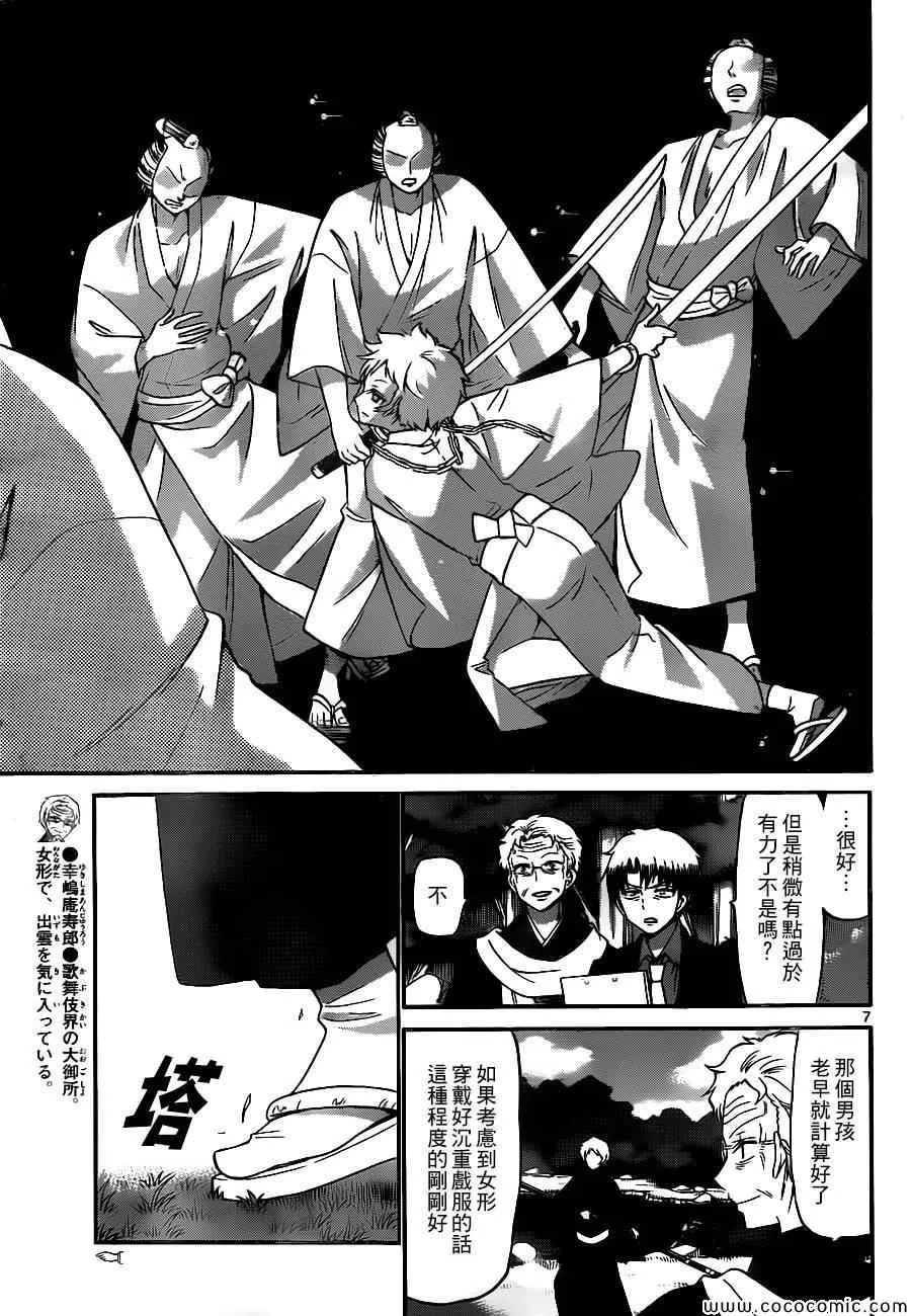 第168话 第7页