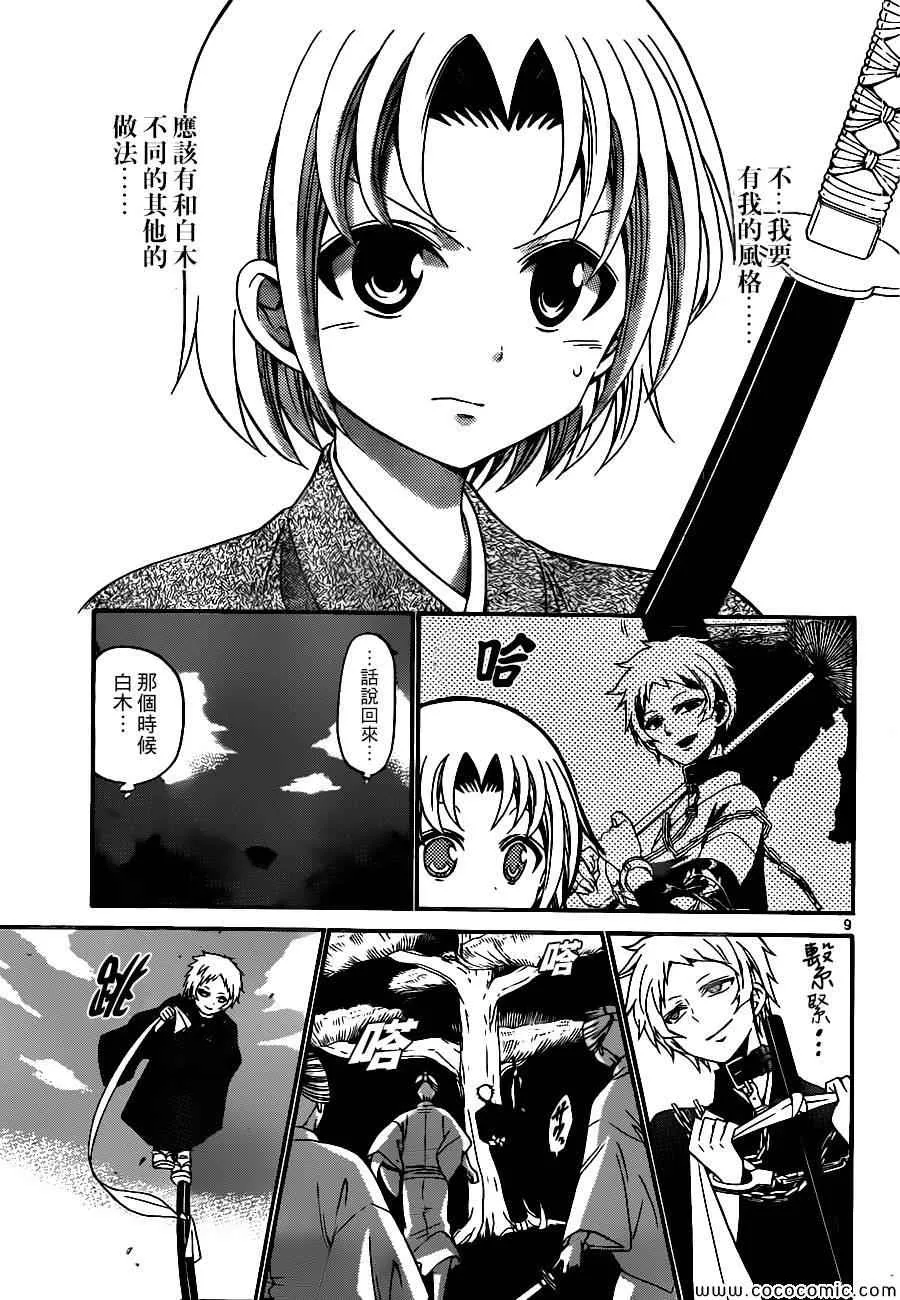 第168话 第9页