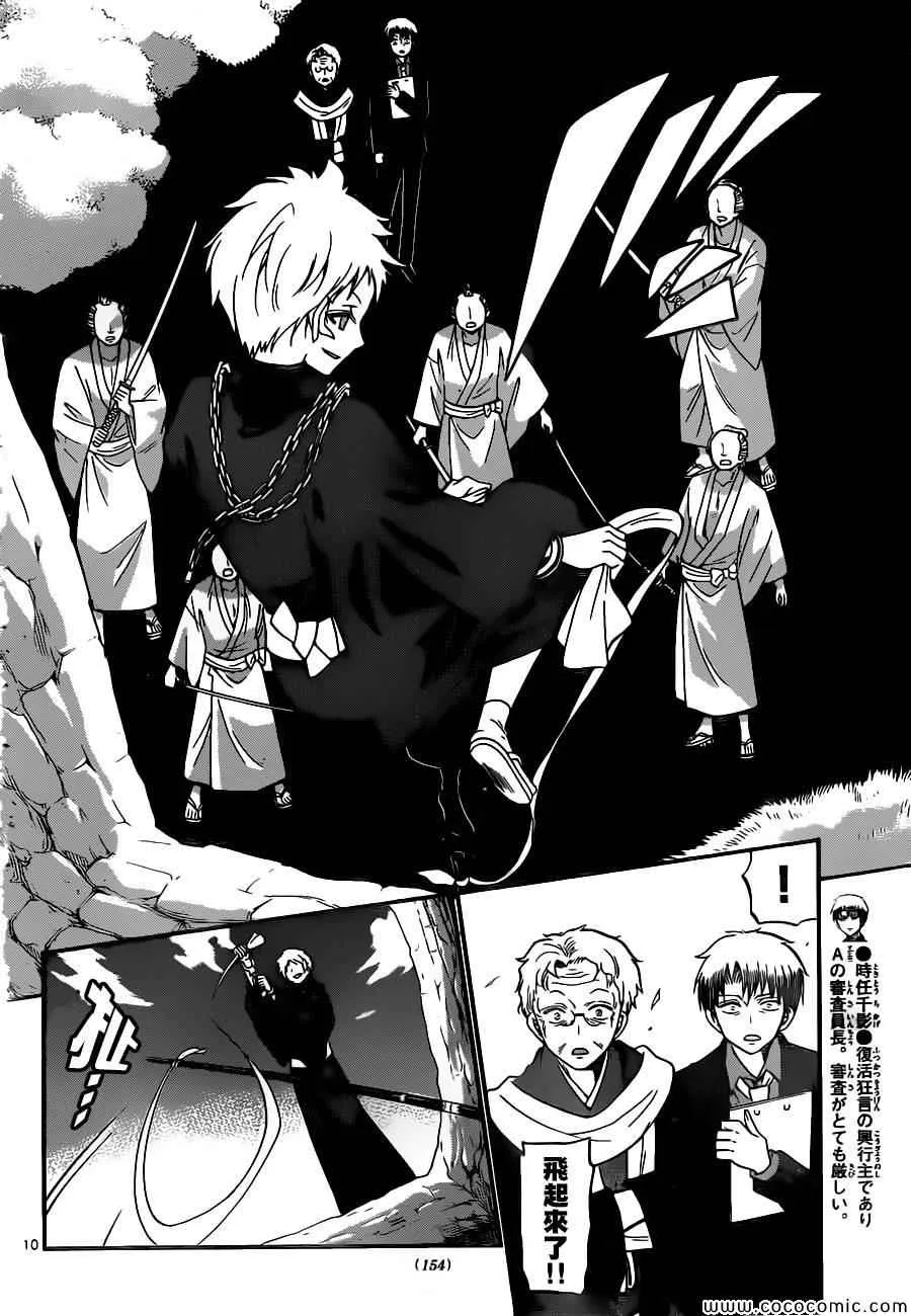 第168话 第10页
