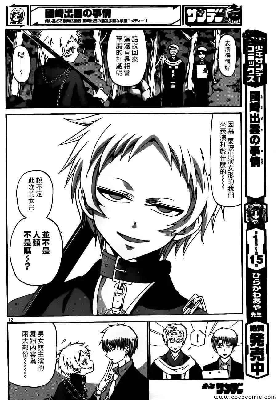第168话 第12页
