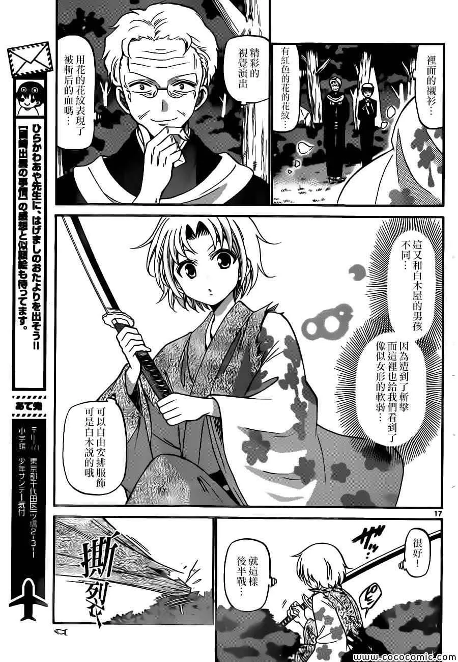 第168话 第17页
