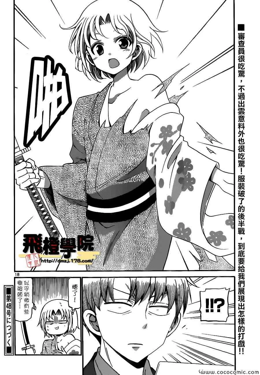 第168话 第18页