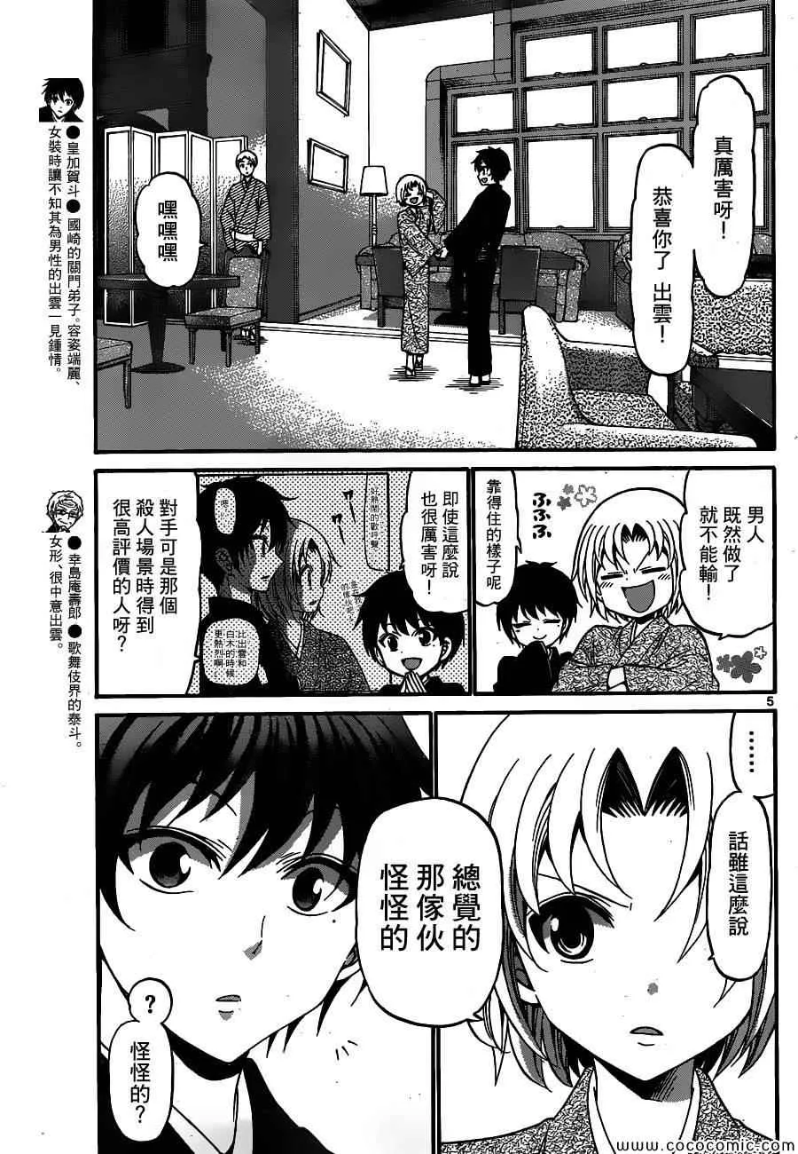 第167话 第5页