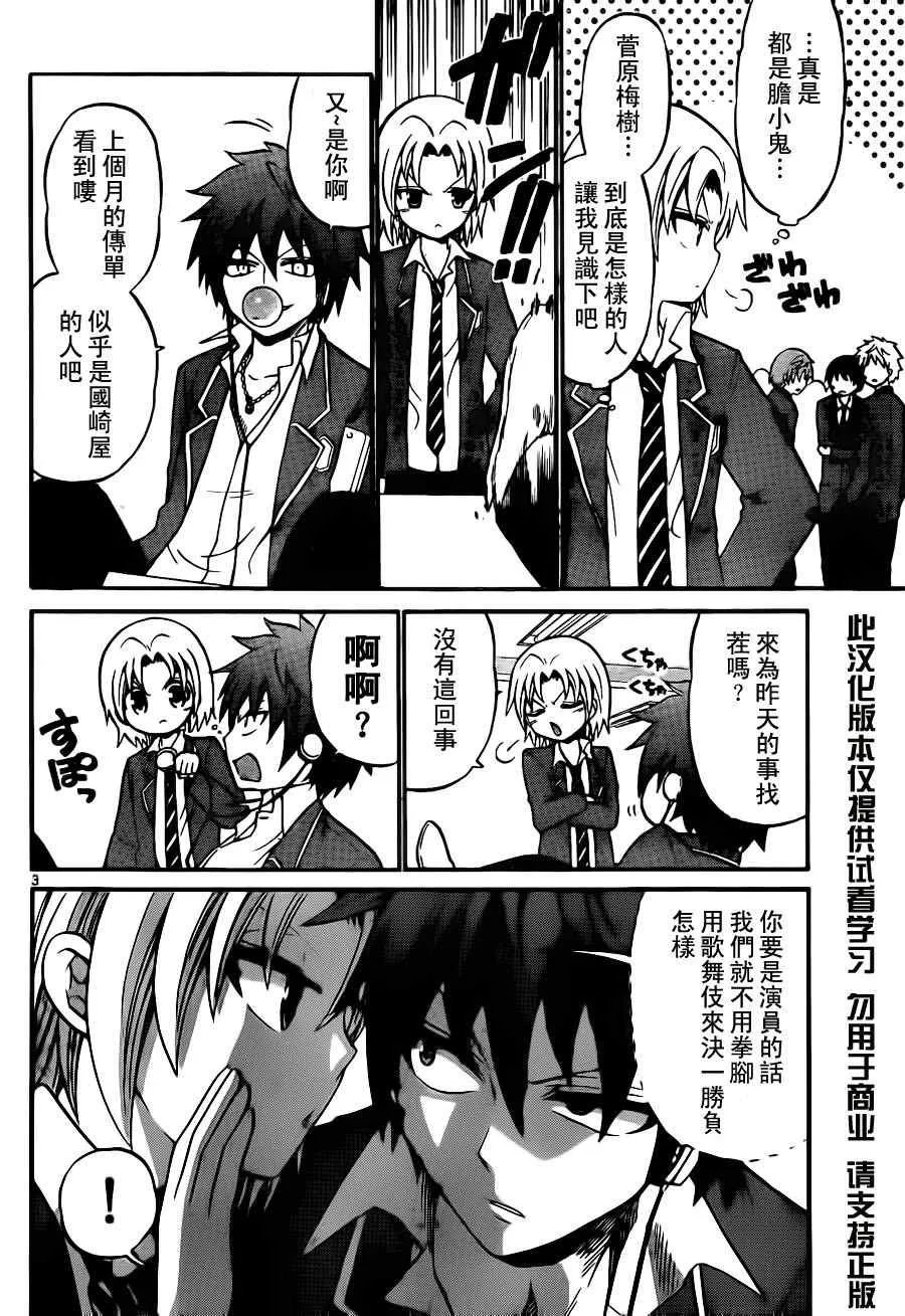 第23话 第3页