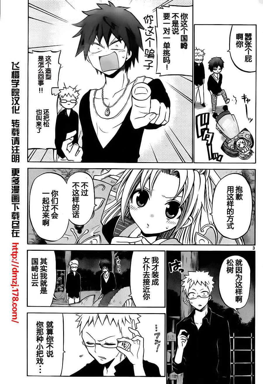 第24话 第3页