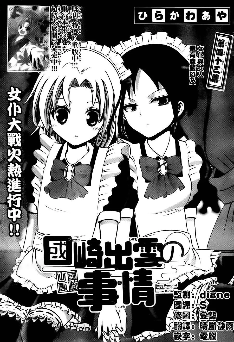 第43话 第1页