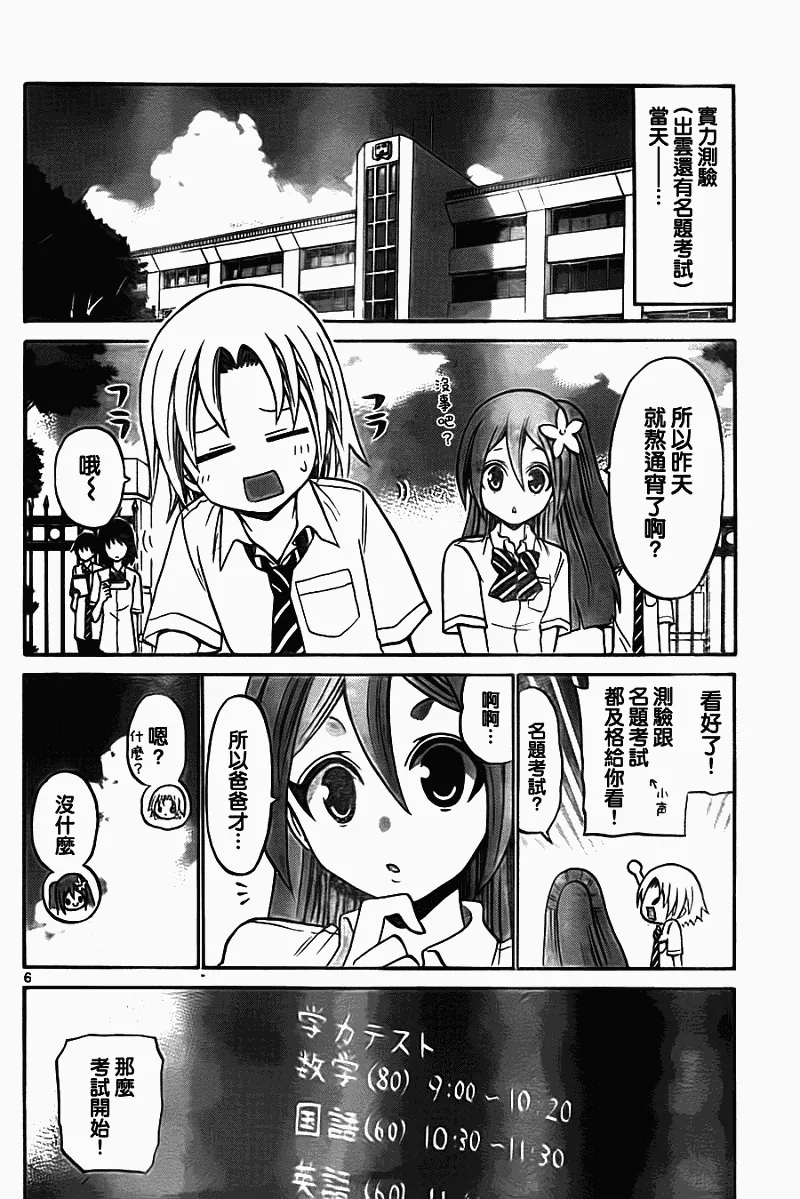 第49话 第6页