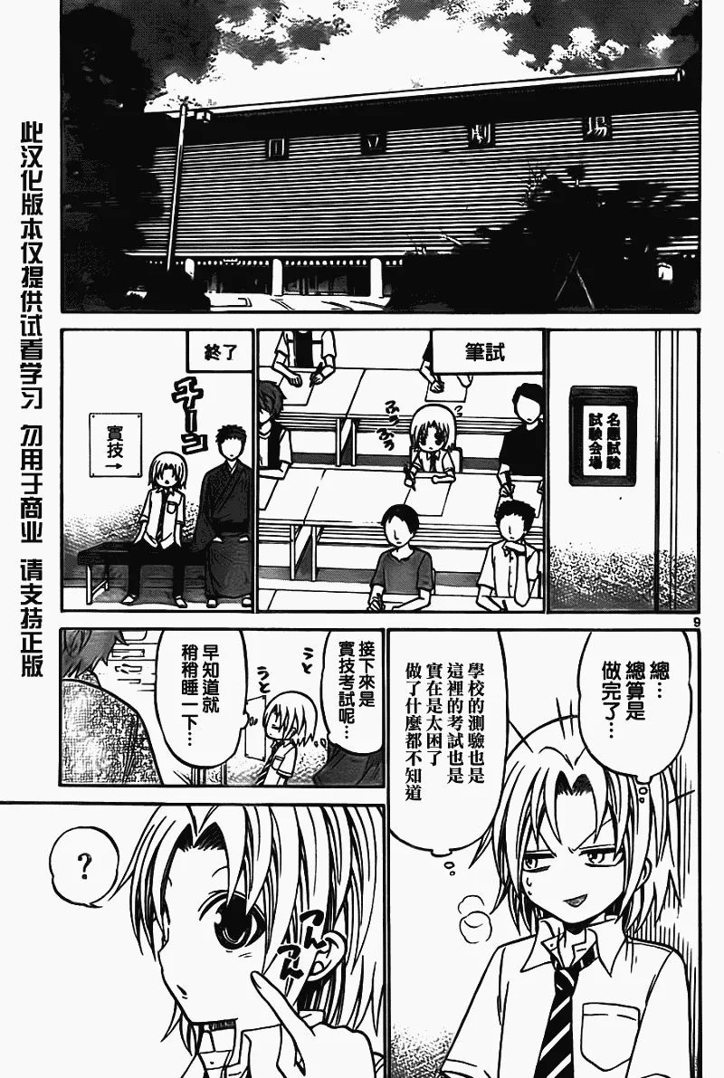 第49话 第9页