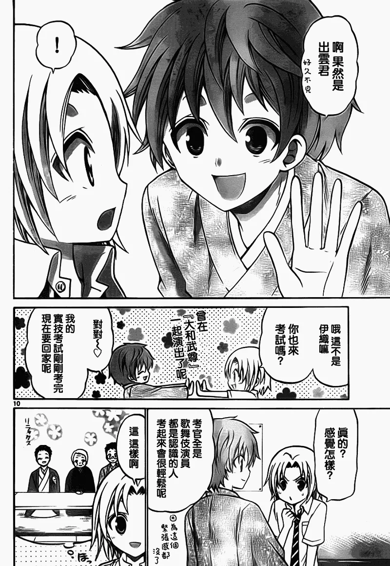 第49话 第10页