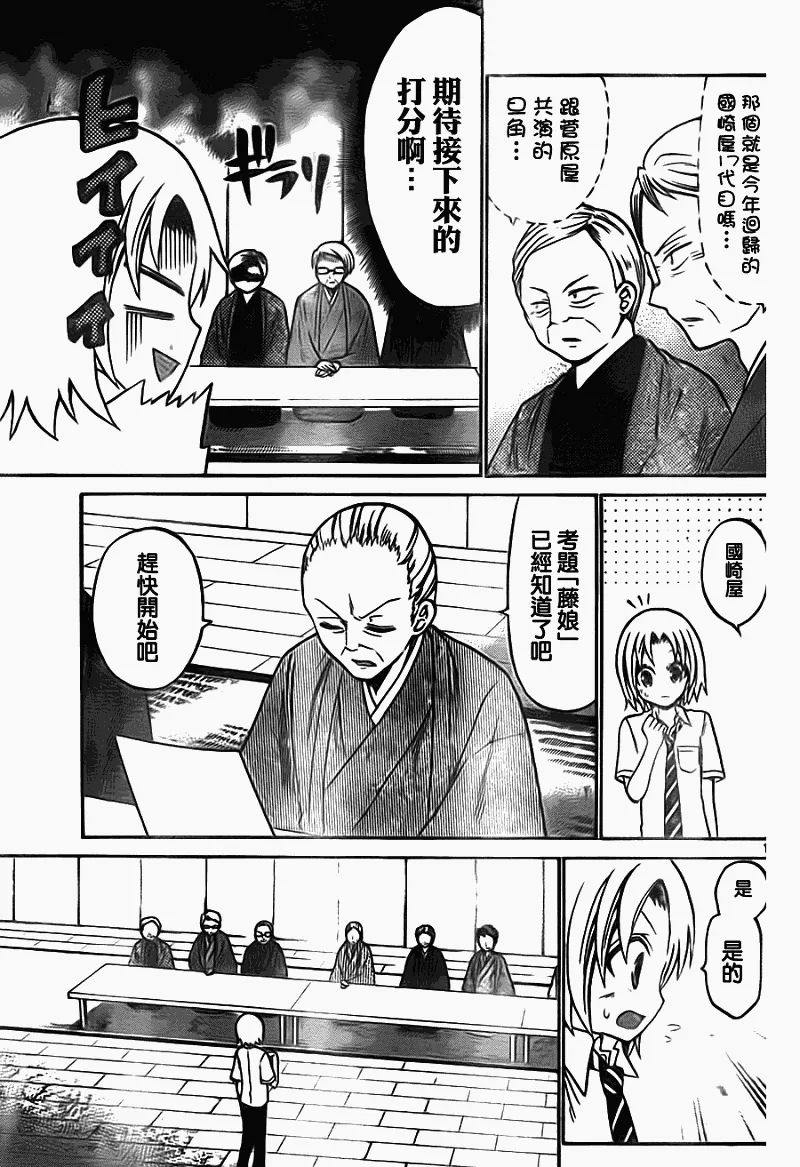 第49话 第13页