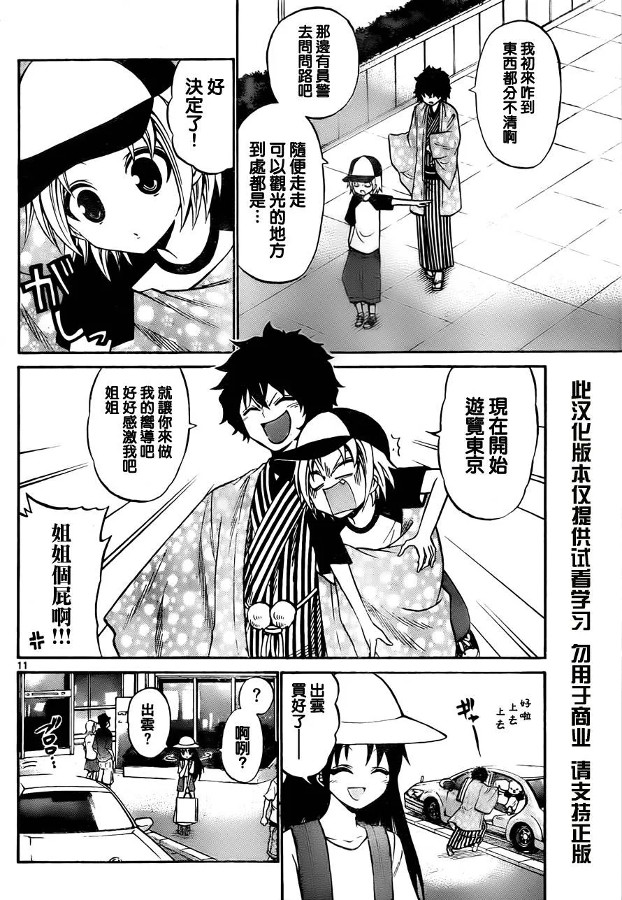 第51话 第12页