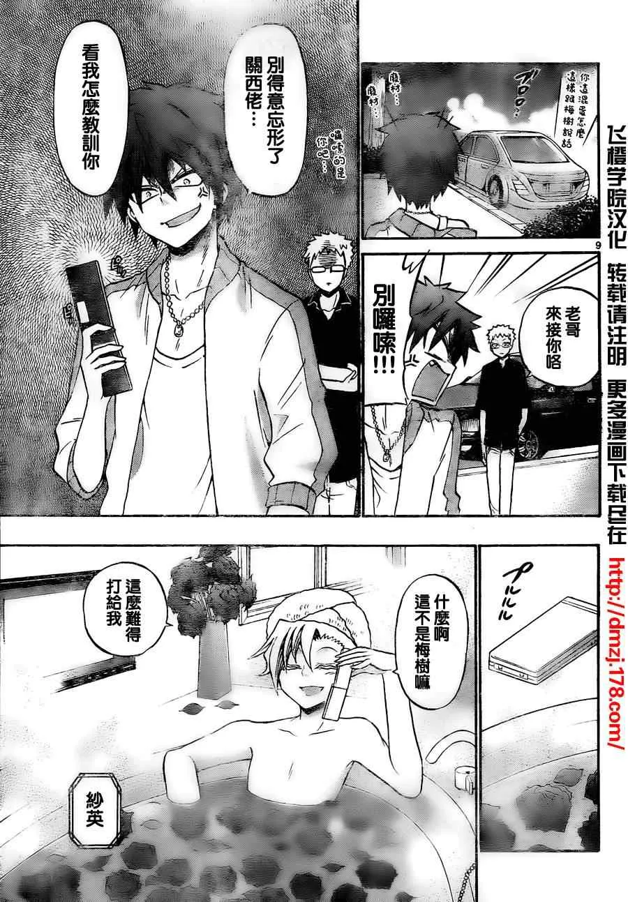 第53话 第9页