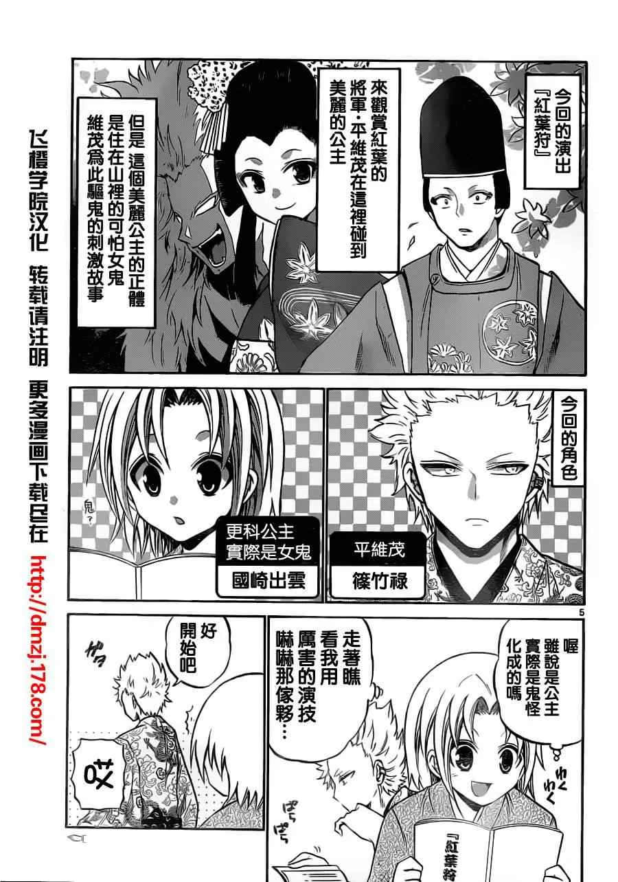 第61话 第5页