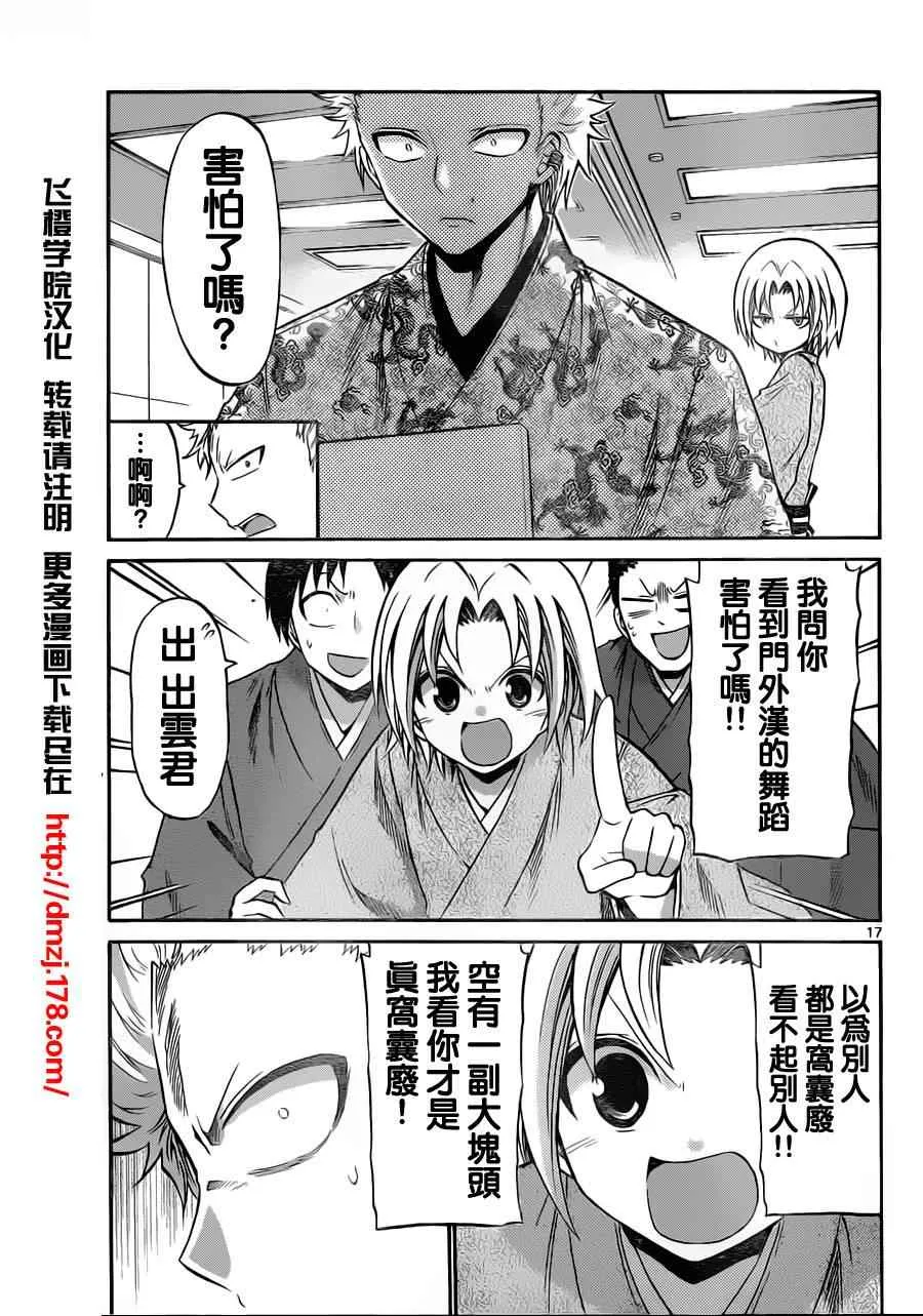 第61话 第17页