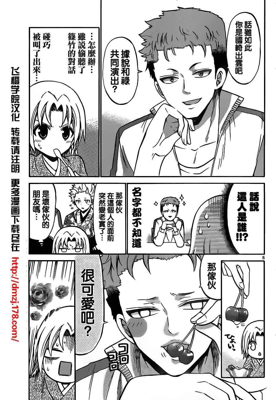 第63话 第5页