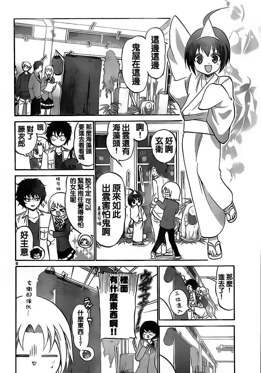第78话 第8页