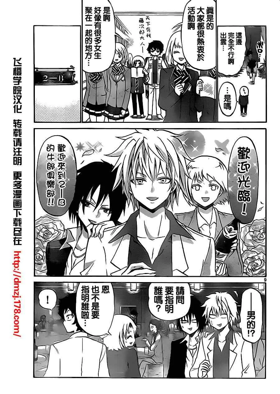 第78话 第9页